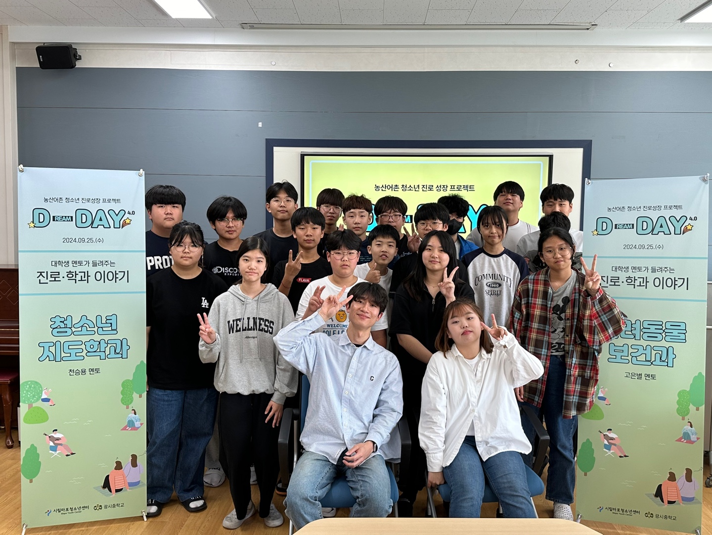 시립마포청소년센터-광시중학교 ‘농산어촌 청소년 진로 성장 프로젝트 D-DAY’ 성료