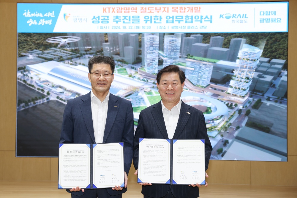 광명시, KTX광명역 철도부지 복합개발 추진