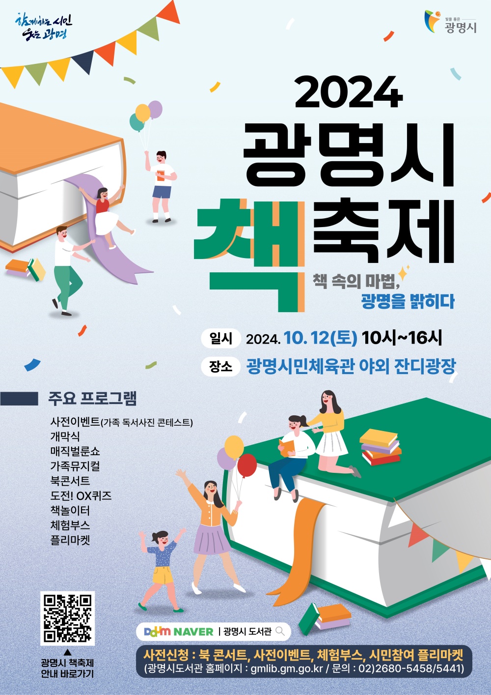 광명시, 책축제 개최로 독서문화 활성화