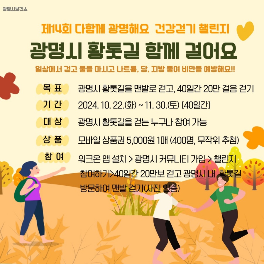 광명시, 숲속 황톳길 함께 걸어요