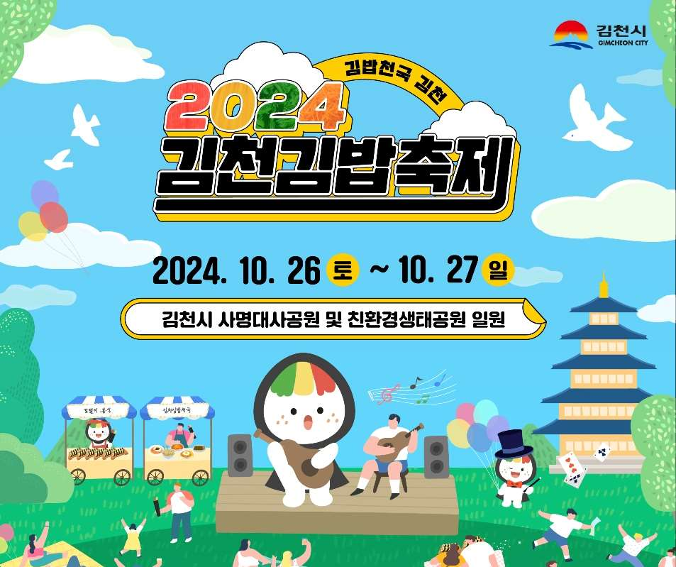 김밥천국 ‘김천’에서, 김밥먹고 하룻밤 어때?