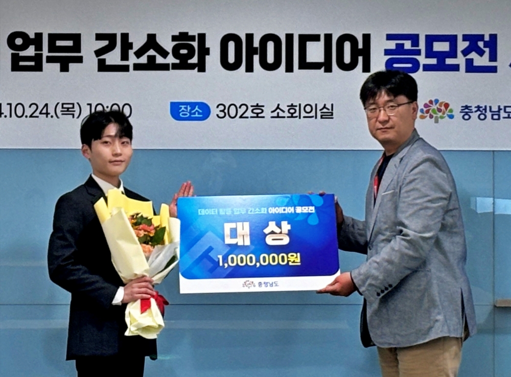 충남도, 데이터 활용 창의적인 업무 간소화 아이디어 발굴 및 시상