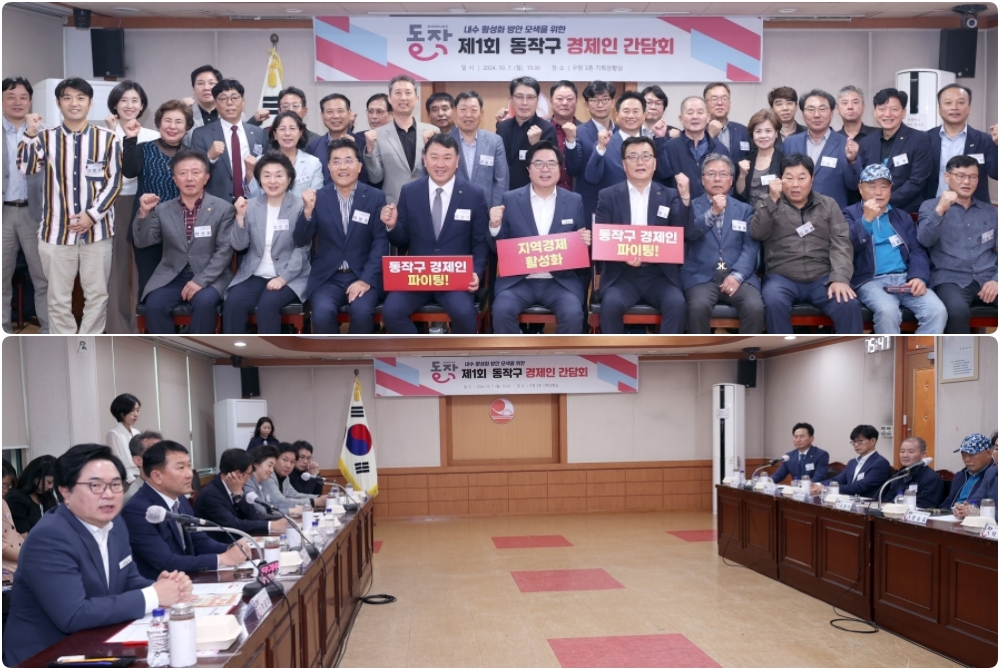 동작구, 경제인 간담회 개최…지역경제 위기 극복 앞장