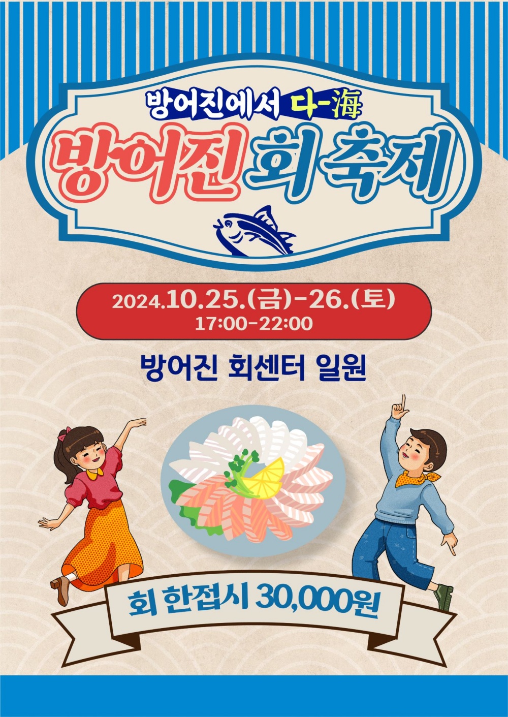 울산 동구, "방어진의 귀환" 방어진 회 축제 25일~26일