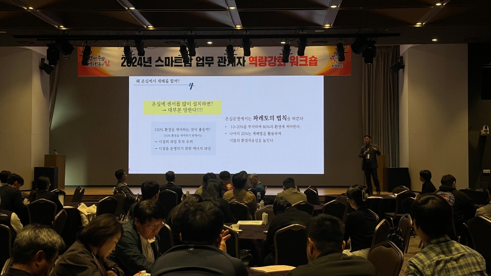 충남도, 스마트팜 정책 발전·개선 모색