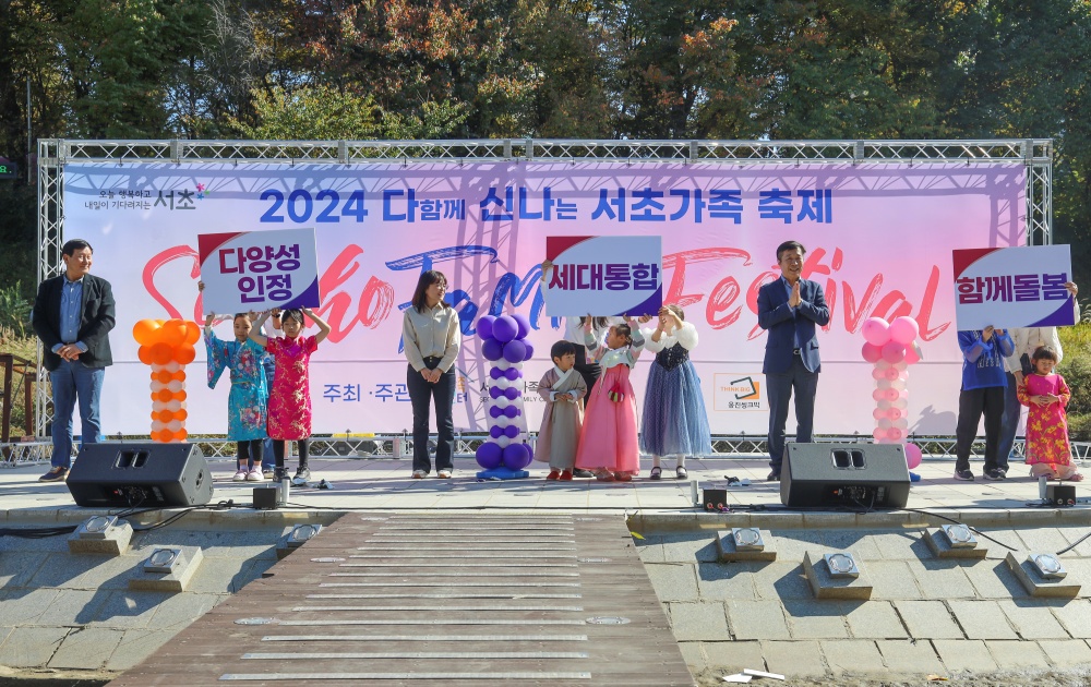 다문화 가족이 함께 즐기는 '서초가족 축제'