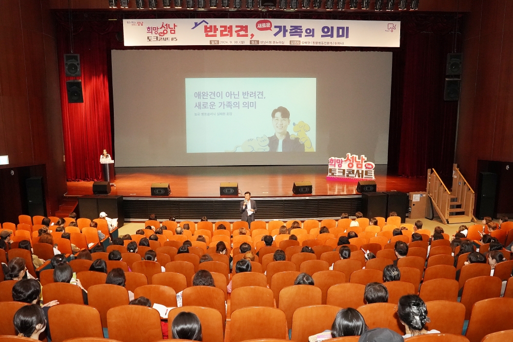 성남시, 시민과 함께하는 소통 LIVE 토크콘서트 개최