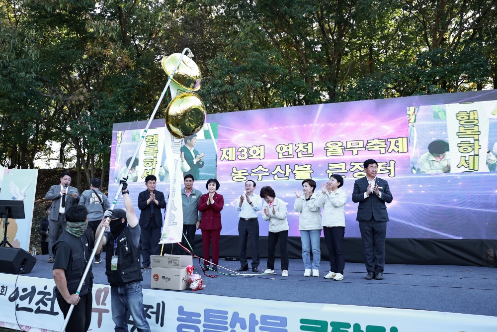 연천율무축제, 14만 명 방문객 몰려 역대 최고 흥행