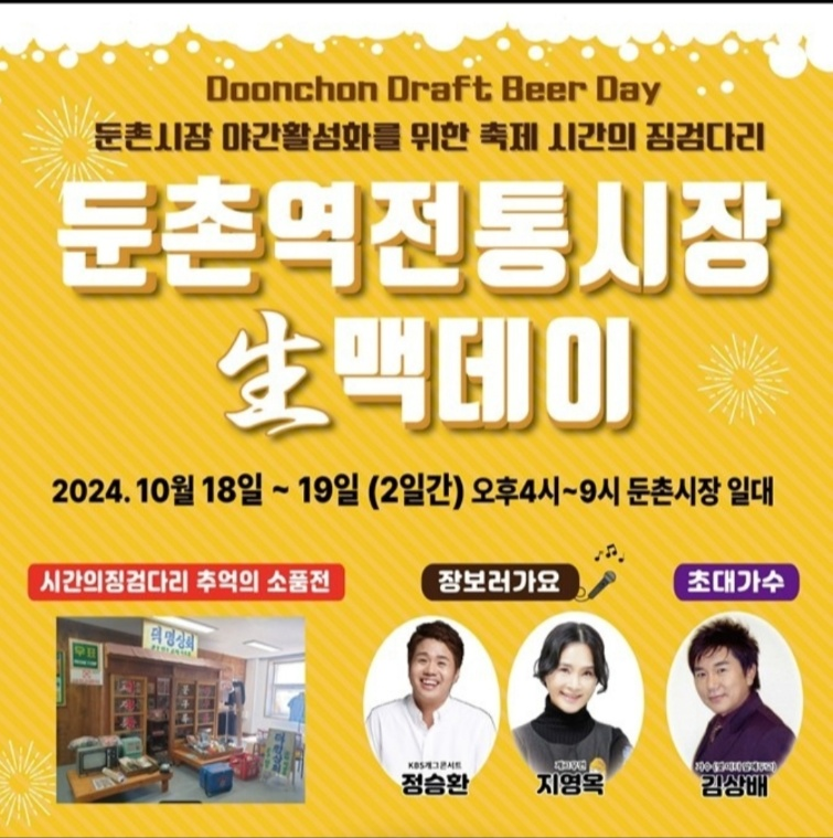 강동구, 둔촌역전통시장 야시장 축제 개최
