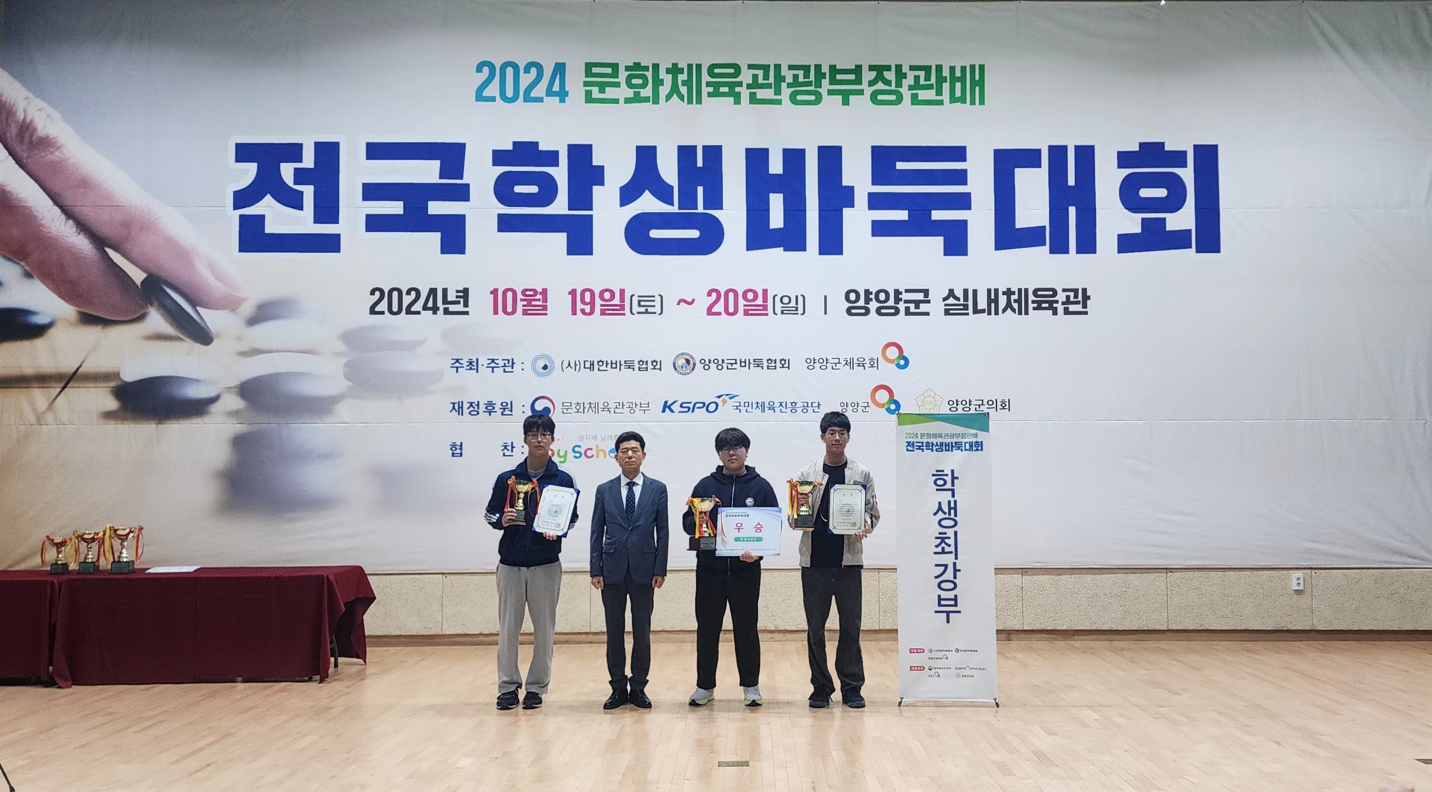 양양군, 2024년 문화체육관광부장관배 '전국학생바둑대회' 성료