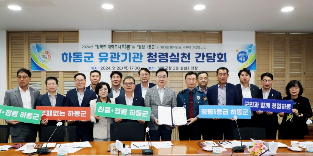 하동군, 청렴 수도를 꿈꾸다