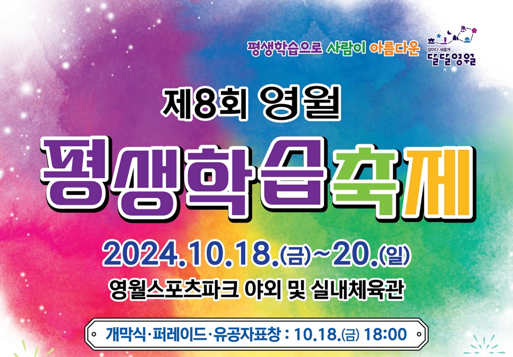 영월 평생학습축제 개막, 복지에 인공지능 도입