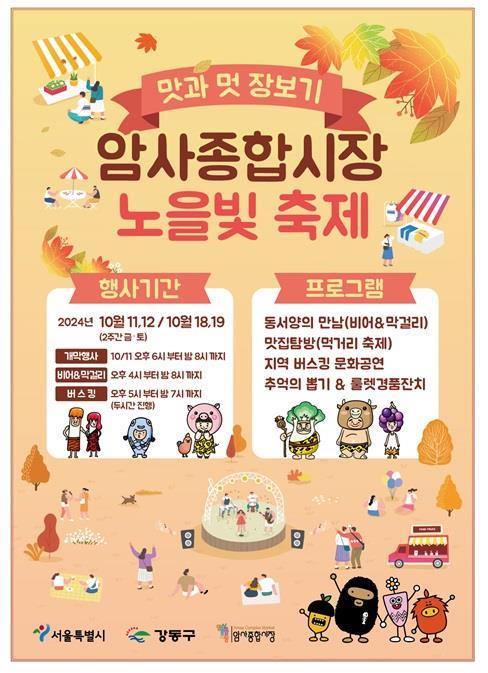 강동구, 강동선사문화축제에 맞춰 '노을빛 축제' 개최