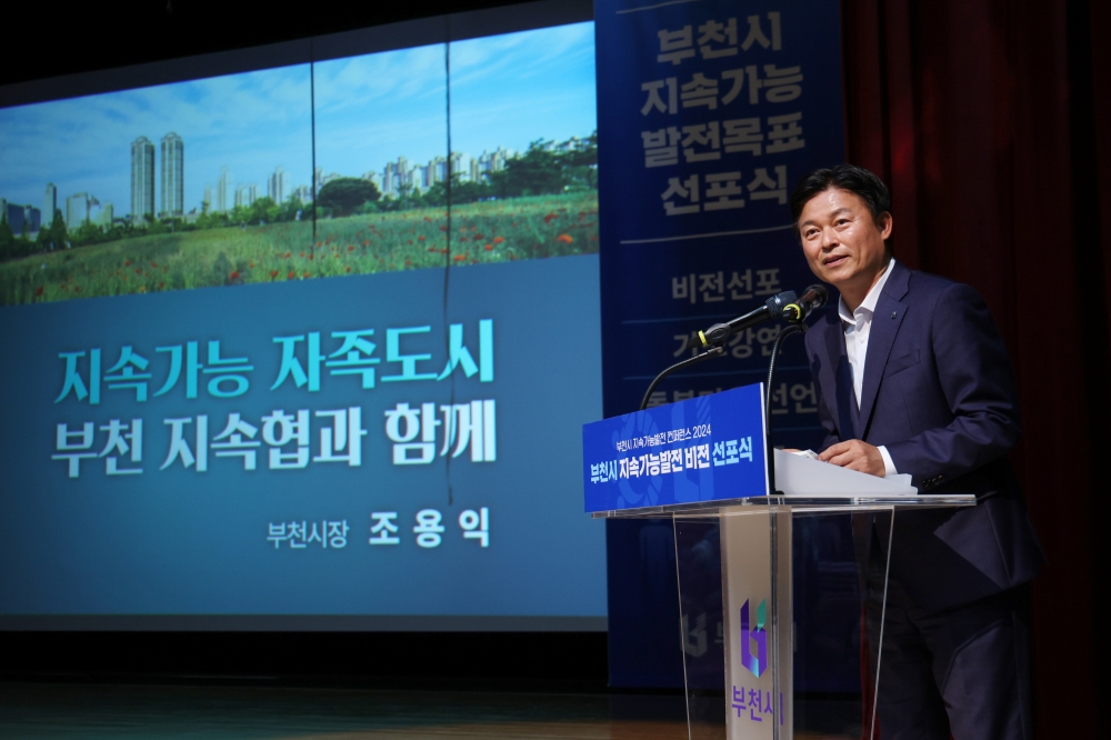 부천시, 지속가능발전 콘퍼런스 개최…“인간과 자연 공존 도시” 비전 선포
