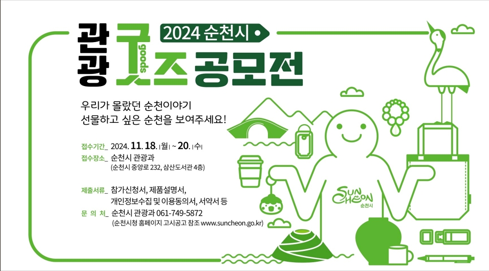 순천의 이야기, 선물하고 싶은 순천을 보여주세요!