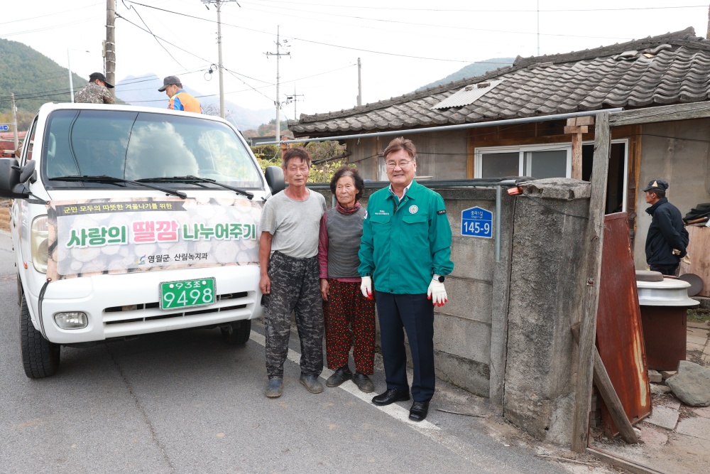 영월군, 따뜻한 겨울나기 '사랑의 땔감' 지원