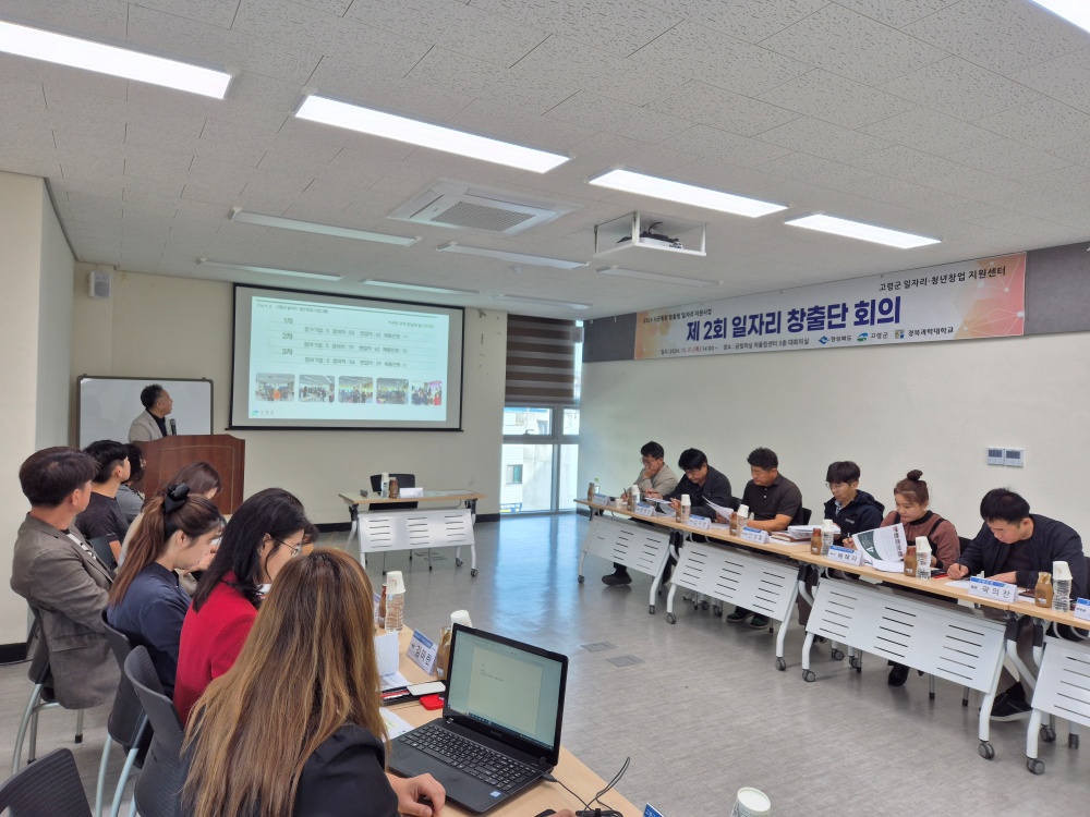 고령군, 일자리 창출단 회의 개최