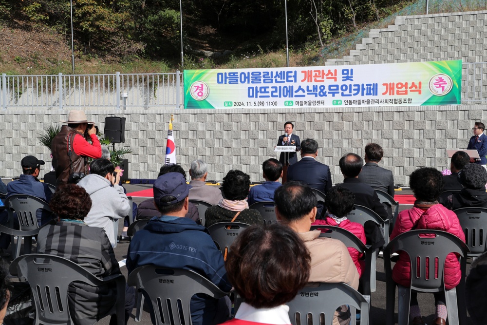 안동시 용상동에 마뜰어울림센터 개관
