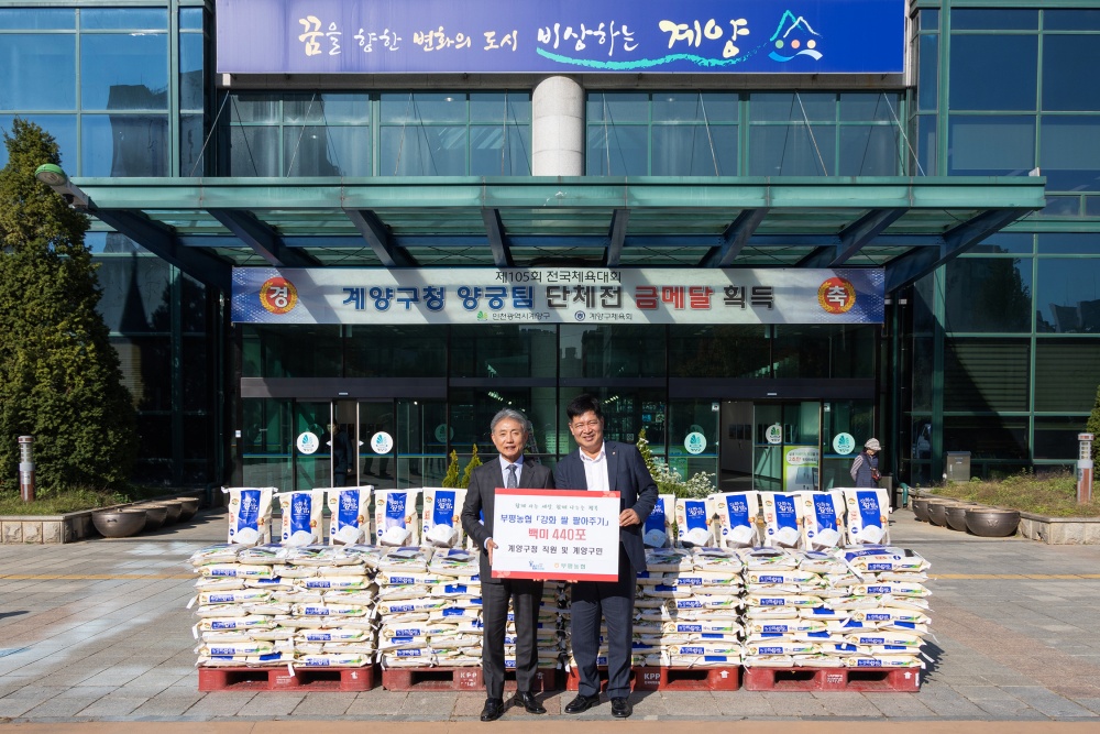계양구, 지역 농민 돕기 ‘강화 쌀 팔아주기’ 추진