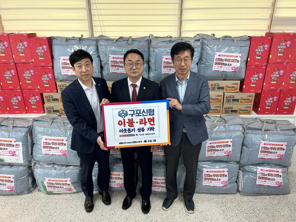 구포신협, 어려운 이웃에 따뜻한 손길