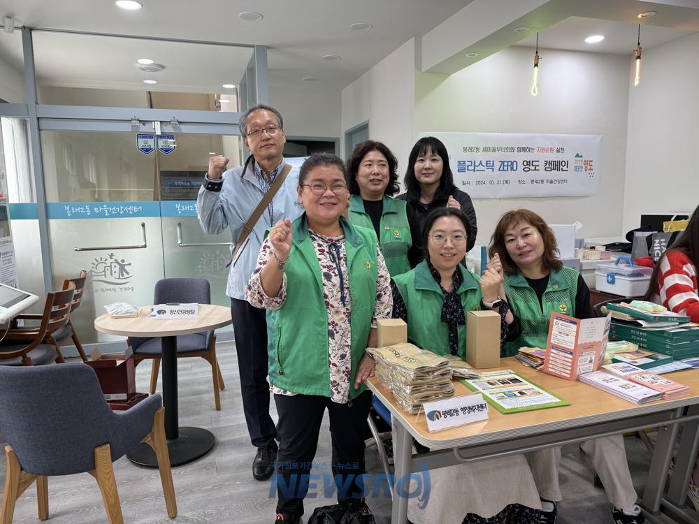 봉래2동 새마을부녀회, 플라스틱 제로 영도 캠페인 실시