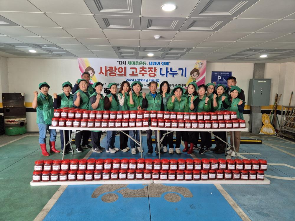 사상구 새마을부녀회, '사랑의 고추장' 250세대에 나눔