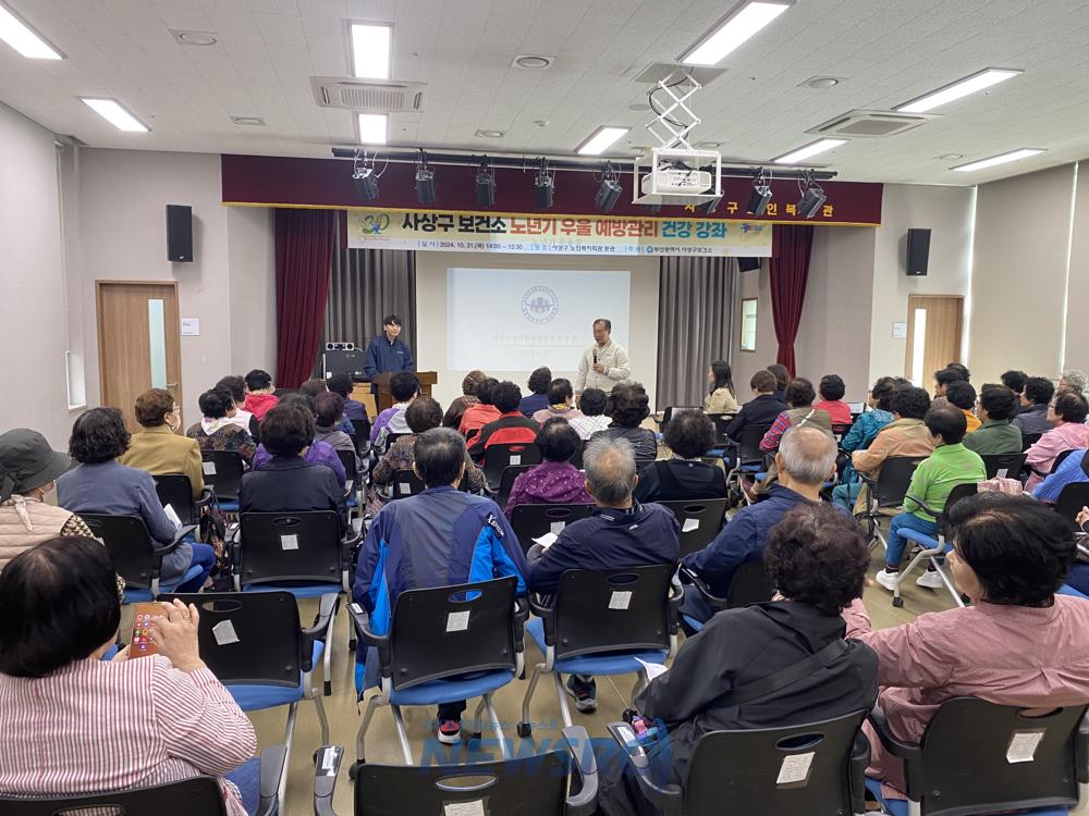 사상구보건소, 노년기 우울 예방관리 건강 강좌 개최