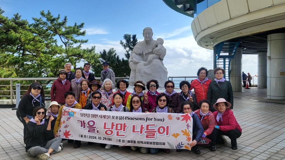 사상구 엄궁동, '당신을 위한 사계절, 가을' 사업 추진