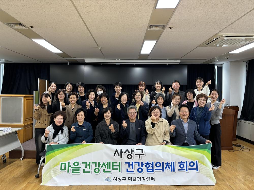 사상구 마을건강센터 건강협의체 회의 개최