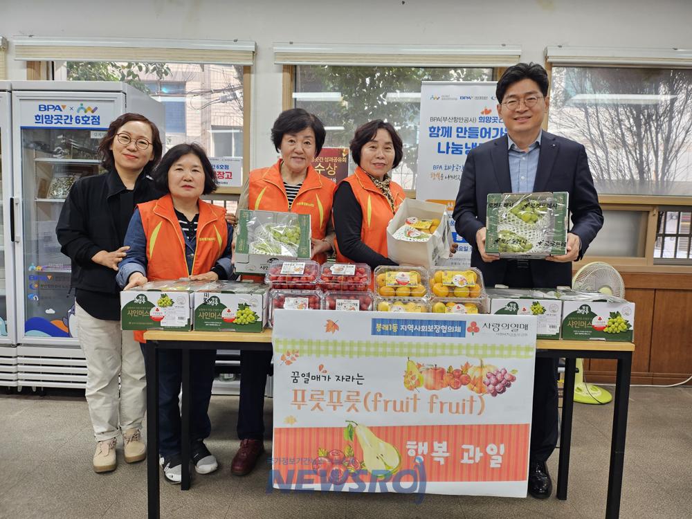 봉래1동, 저소득 아동 위한 '푸릇푸릇 행복 과일' 사업 추진
