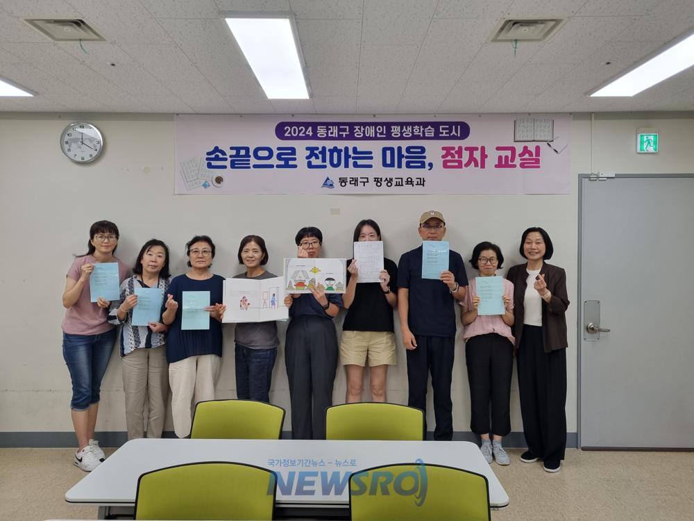 동래구 평생학습관 수강생, 직접 점역한 점자 동화책 기부