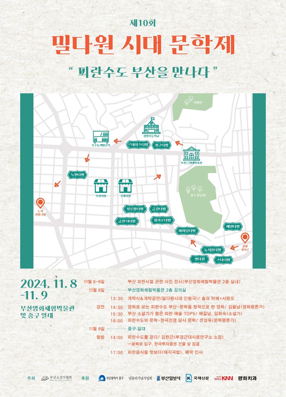 제10회 부산 '밀다원시대' 문학제 개최
