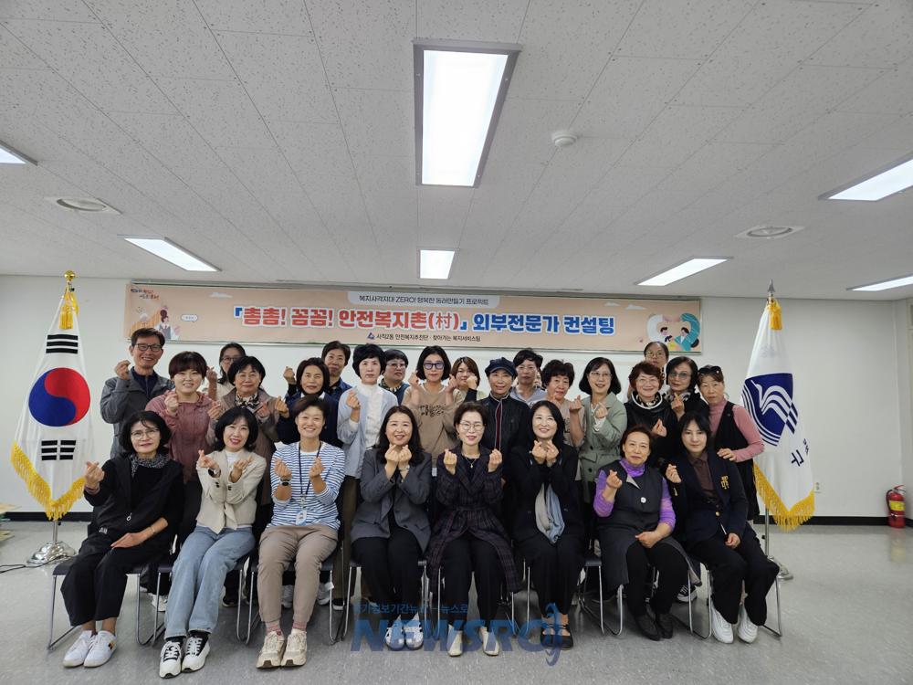 사직2동, 안전복지촌 구축 위해 외부전문가 컨설팅 진행