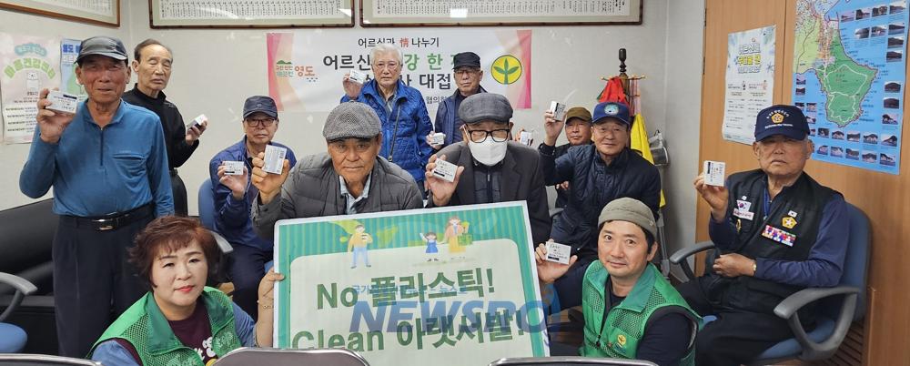 동삼2동 새마을협의회·부녀회, 어르신 건강 한 끼 점심식사 대접 및 플라스틱 제로 캠페인 실시
