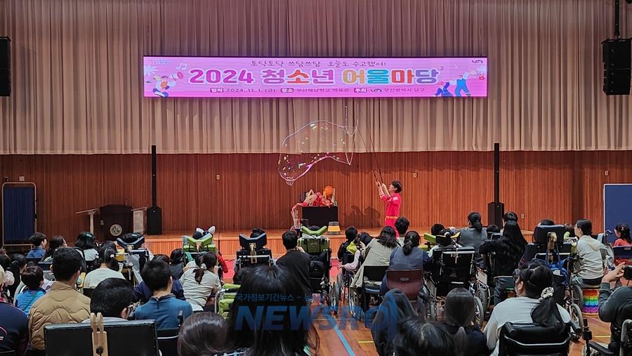 부산 남구, 장애인 청소년 어울마당 개최