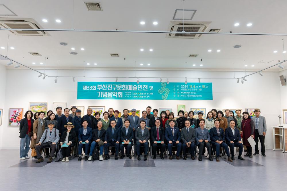 부산진구, 제33회 부산진구 문화예술인전 개막