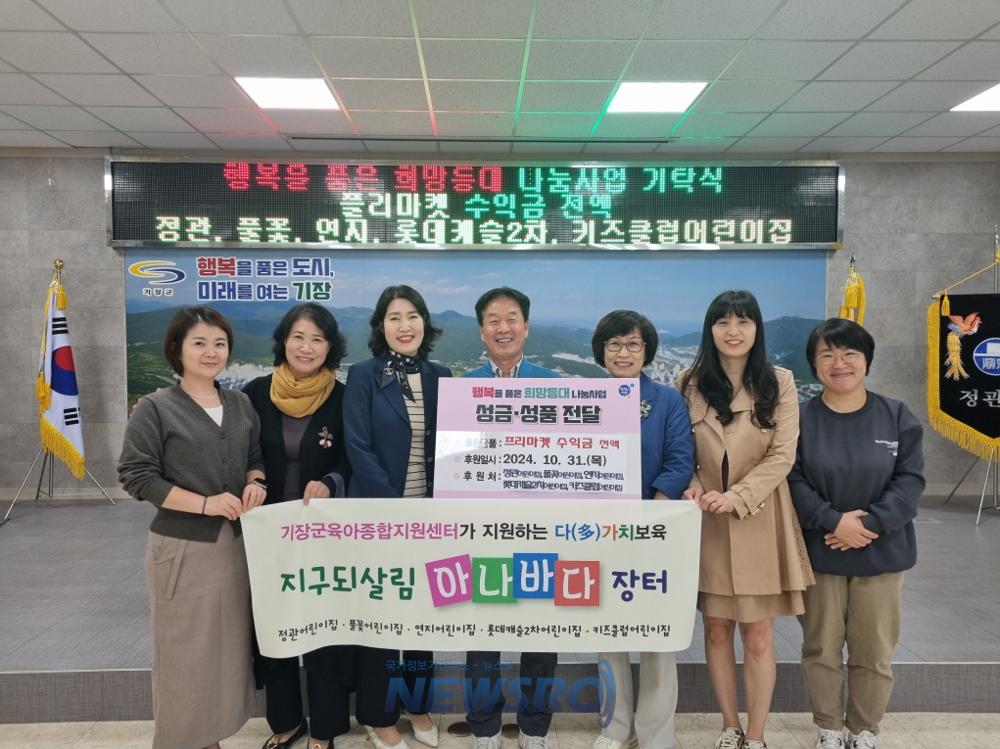정관읍 다가치 보육 연합, 프리마켓 수익금 102만원 기탁