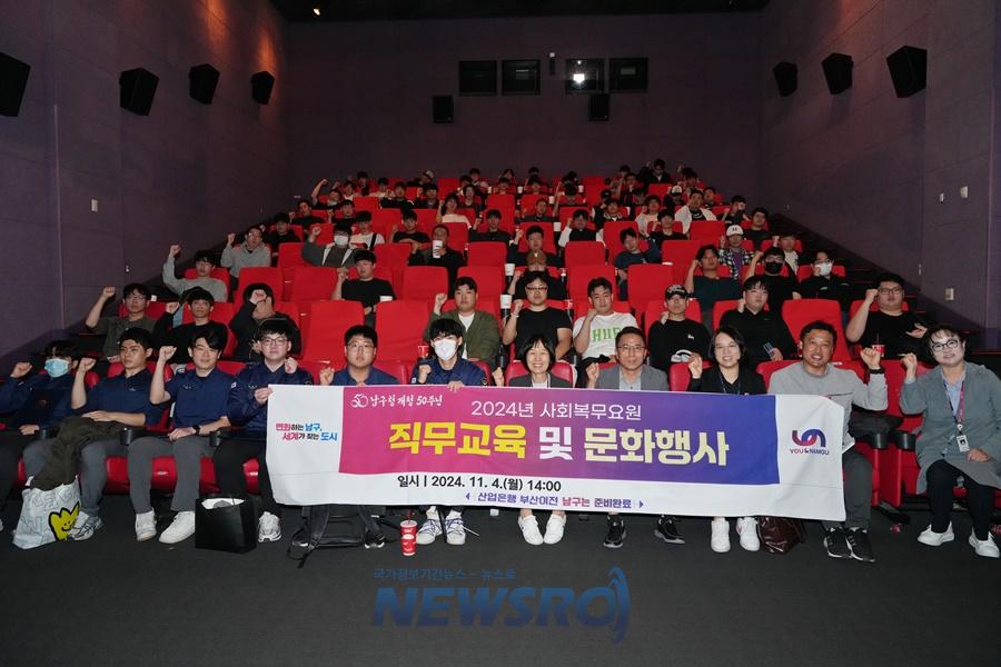 부산 남구, 사회복무요원 직무교육 및 문화행사 실시