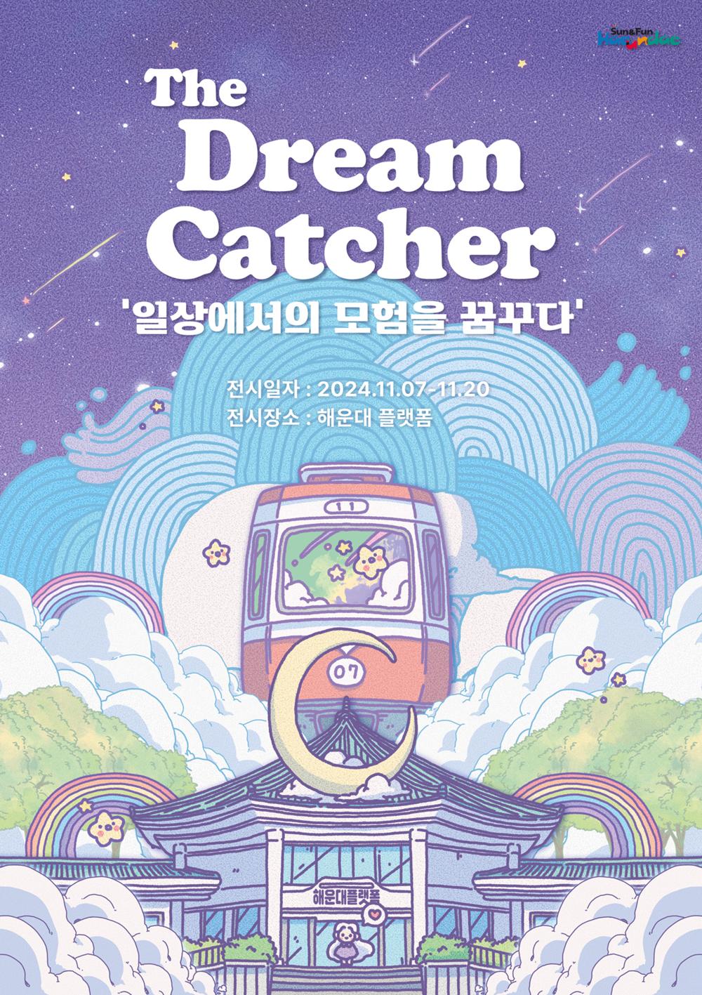 해운대플랫폼, '부산 청년작가 일러스트전-드림캐처' 개최