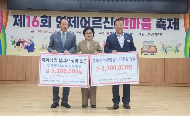 연제구, 대한노인회 연제구지회로부터 이웃돕기 성금 기탁 받아