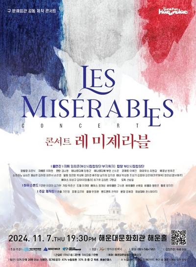 해운대문화회관, '콘서트 뮤지컬 레 미제라블' 공연