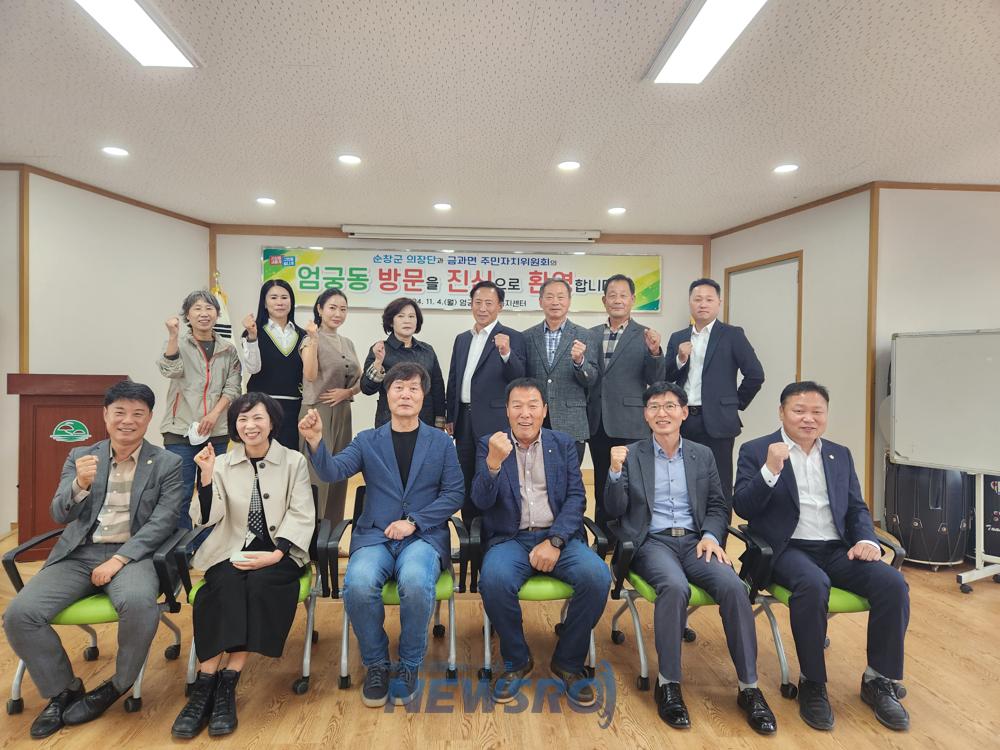 순창군 의장단과 금과면 주민자치위원회, 사상구 엄궁동 방문