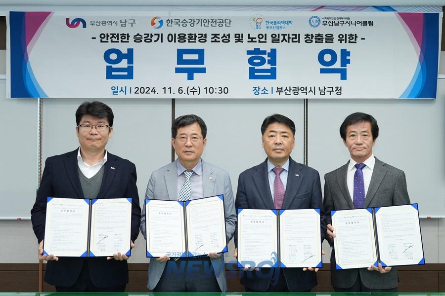 부산 남구, 노인일자리 승강기안전관리사업 업무협약 체결