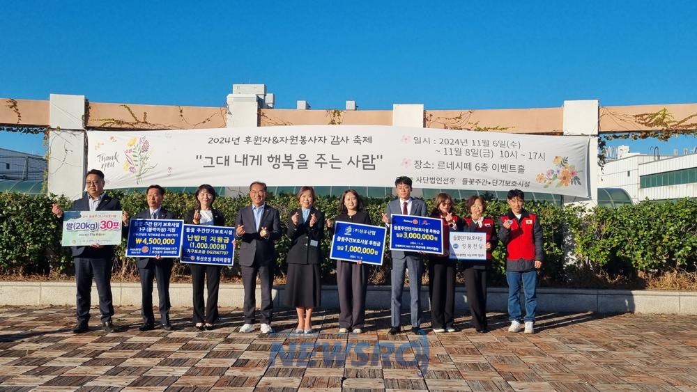 들꽃단기·주간보호센터, 후원자&자원봉사자 감사 축제 개최