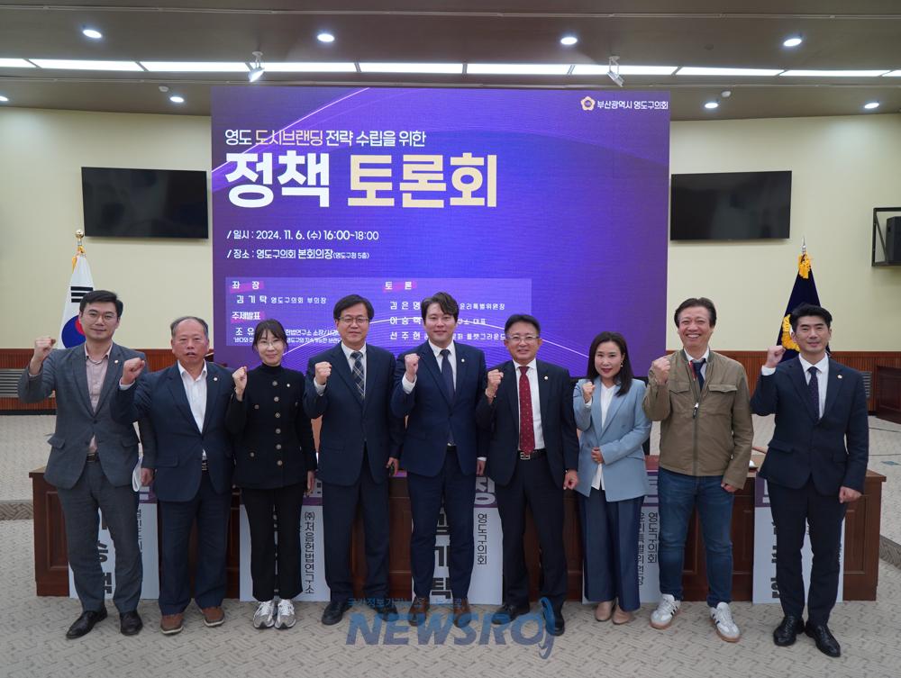 영도구의회, 의원연구단체 정책토론회 개최