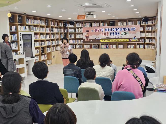 사하구, 제10회 회화나무 어린이 작은도서관 독서왕 선발대회 시상식 개최