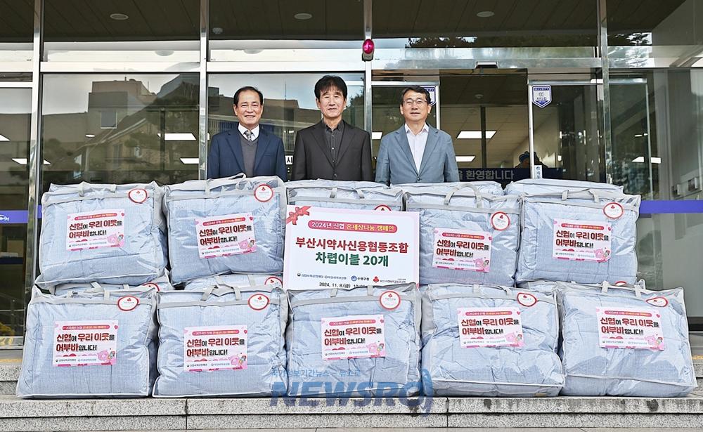 수영구, 부산시약사신용협동조합으로부터 차렵이불 기탁 받아