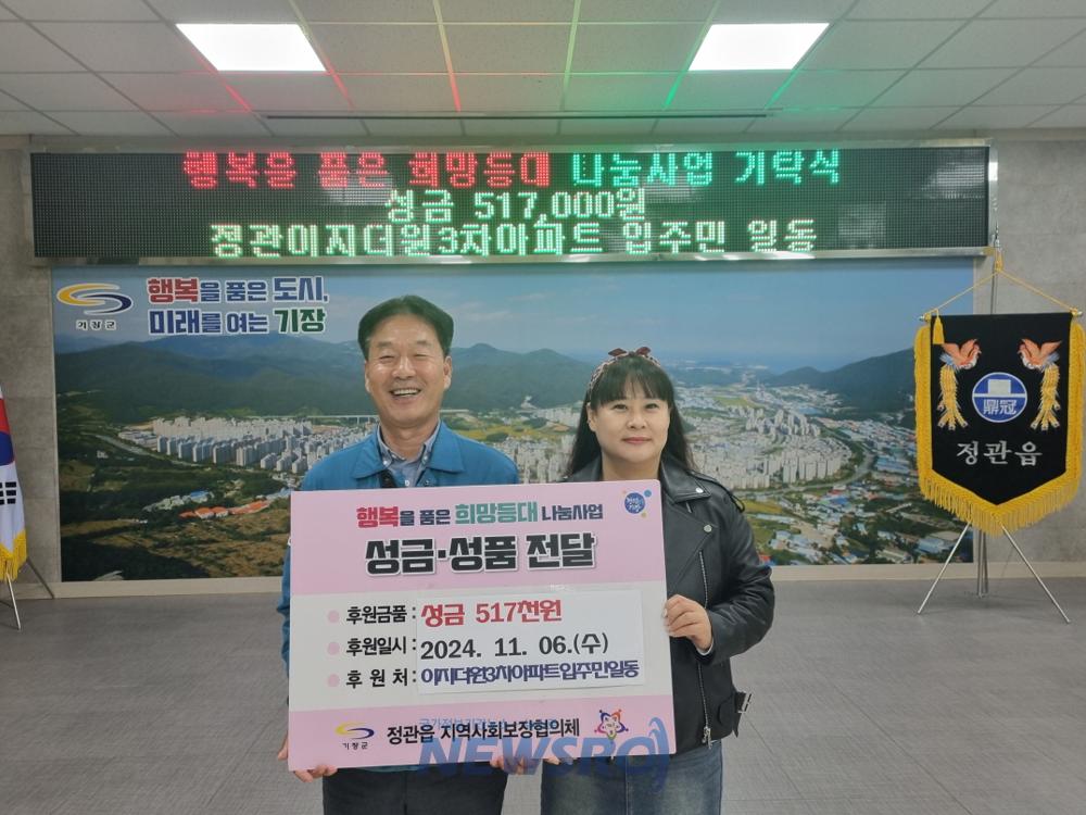정관 이지더원3차 아파트 입주민, 어울림한마당 수익금 기탁