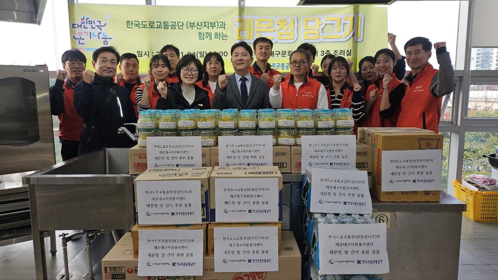 해운대구자원봉사센터, 한국도로교통공단과 레몬청 담그기 활동