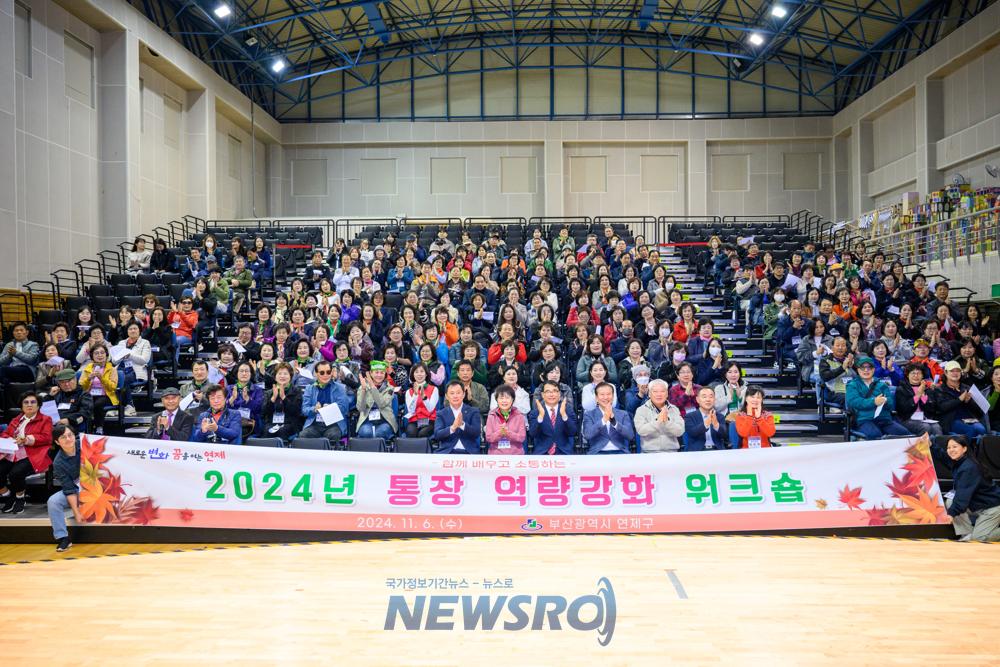 연제구, 통장 역량 강화 워크숍 개최